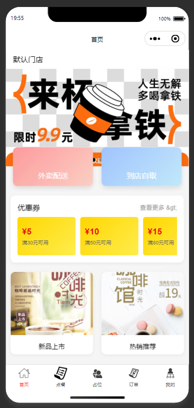 基于uniapp的咖啡点餐小程序