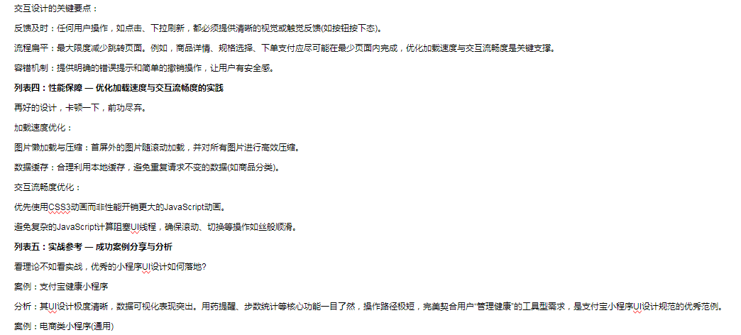电商微信与支付宝小程序UI设计指南:从规范到实战的5个关键列表