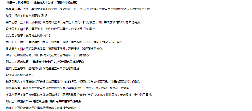 电商微信与支付宝小程序UI设计指南:从规范到实战的5个关键列表