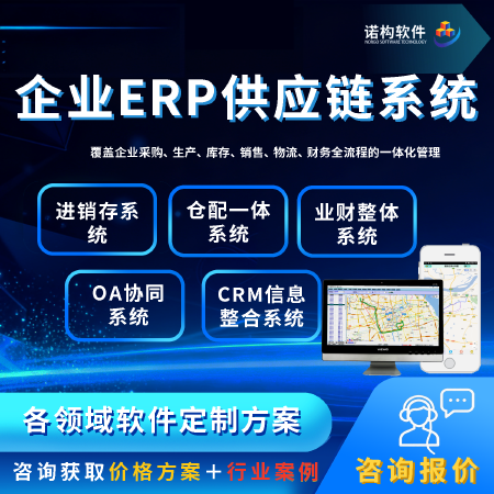 企业ERP供应链系统