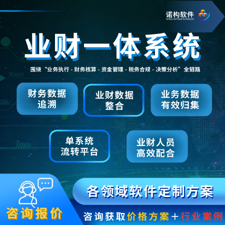 业财一体系统