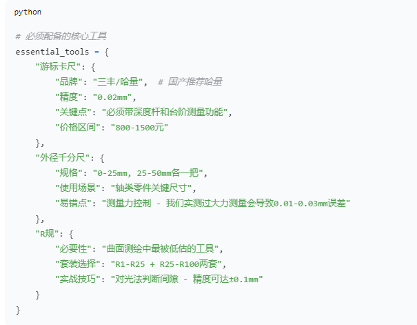 实物测绘到SolidWorks制图的逆向工程实战指南：避开97%从业者都会犯的测量陷阱