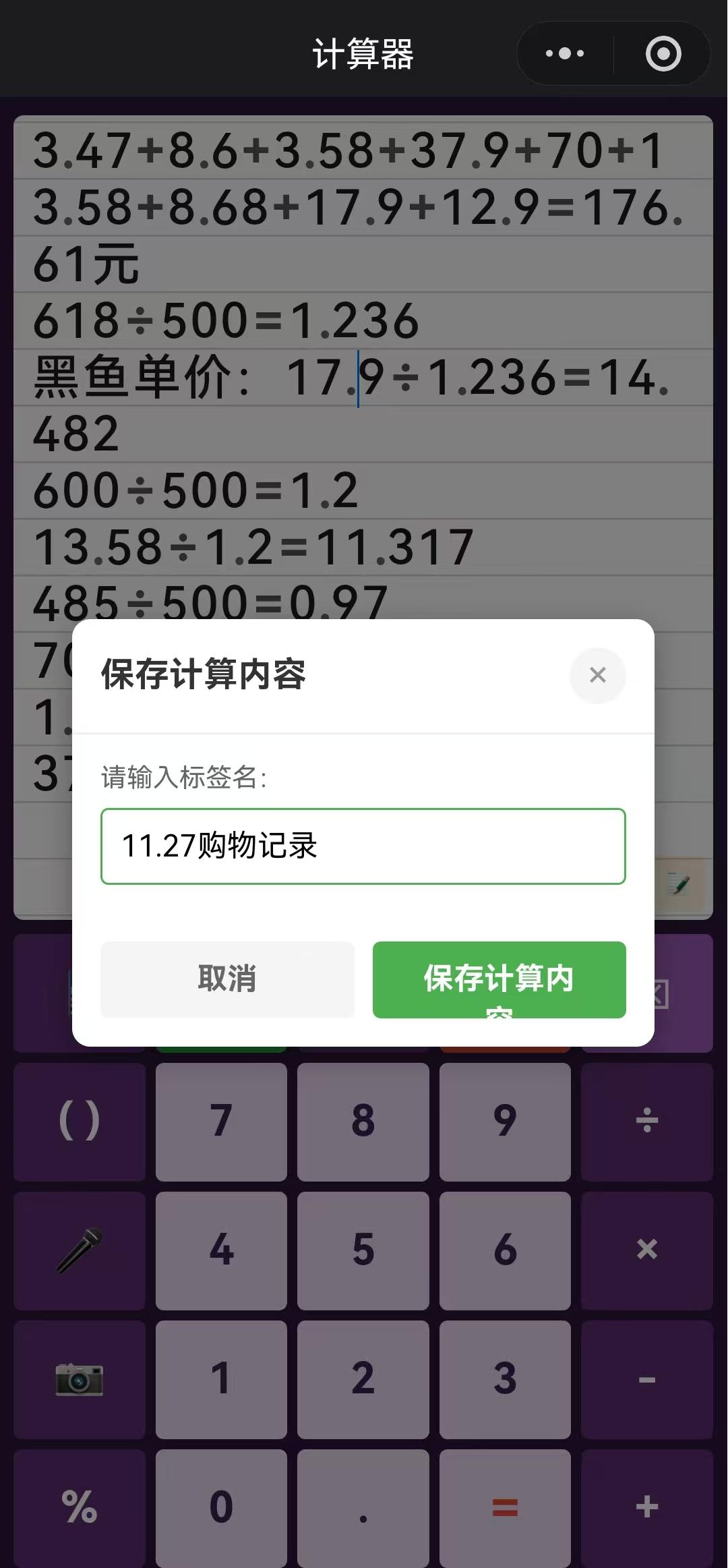 AI智能计算器小程序
