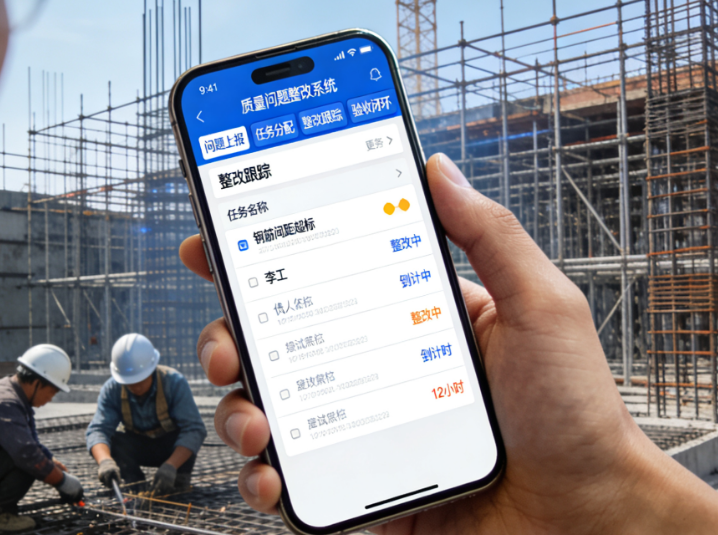 工地管理小程序如何解决“现场质量问题整改超时、难以闭环”的痛点?