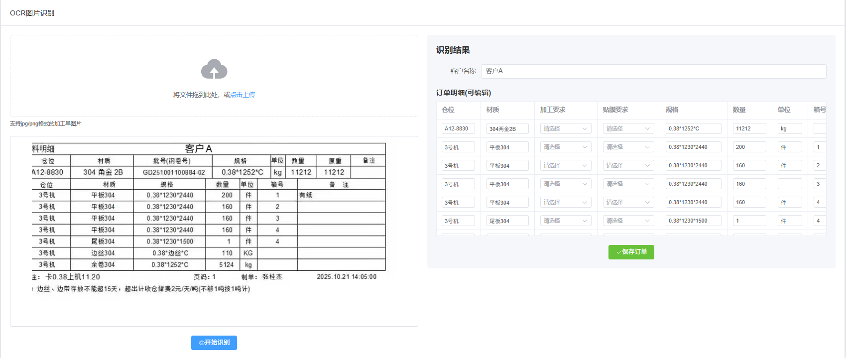 智能订单管理系统