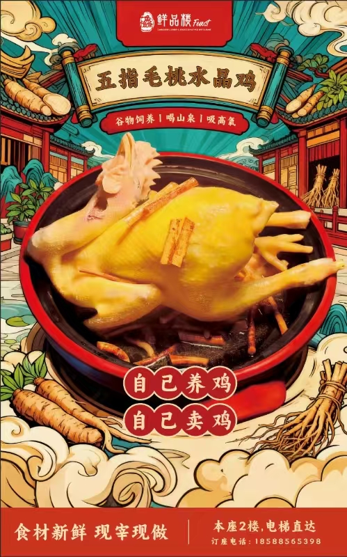 鲜品楼餐饮海报
