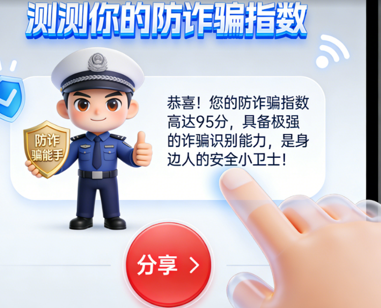 反诈手举牌3D模型：为什么你的反诈宣传总是被人“划走”？