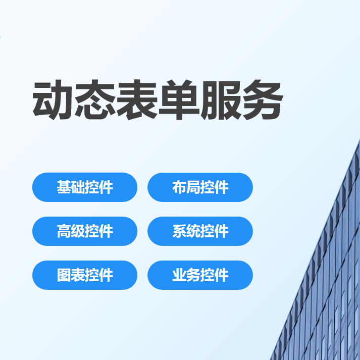 Unione Form 动态表单