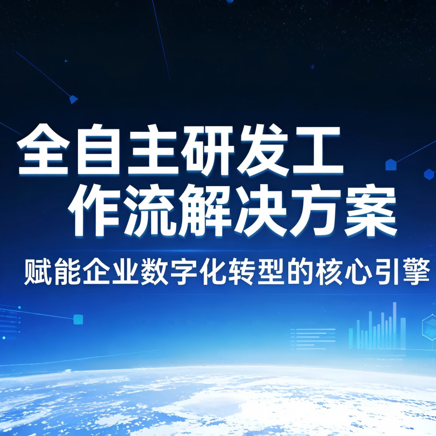 Unione Flow 工作流引擎