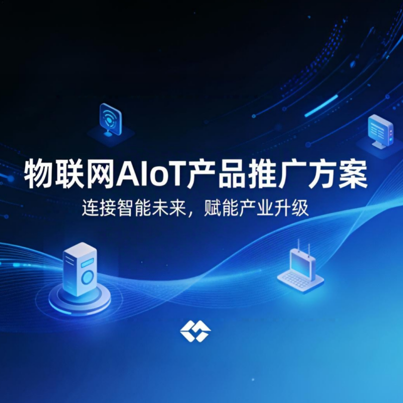 Unione AIoT 物联网平台