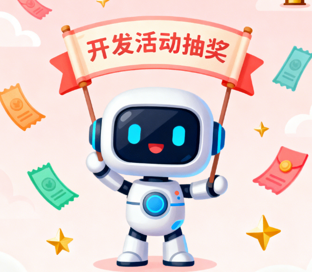 开发活动抽奖小程序：如何设计合规概率模型？如何优化用户体验路径？