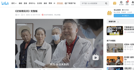纪录片《还我艳阳天》的全部制作