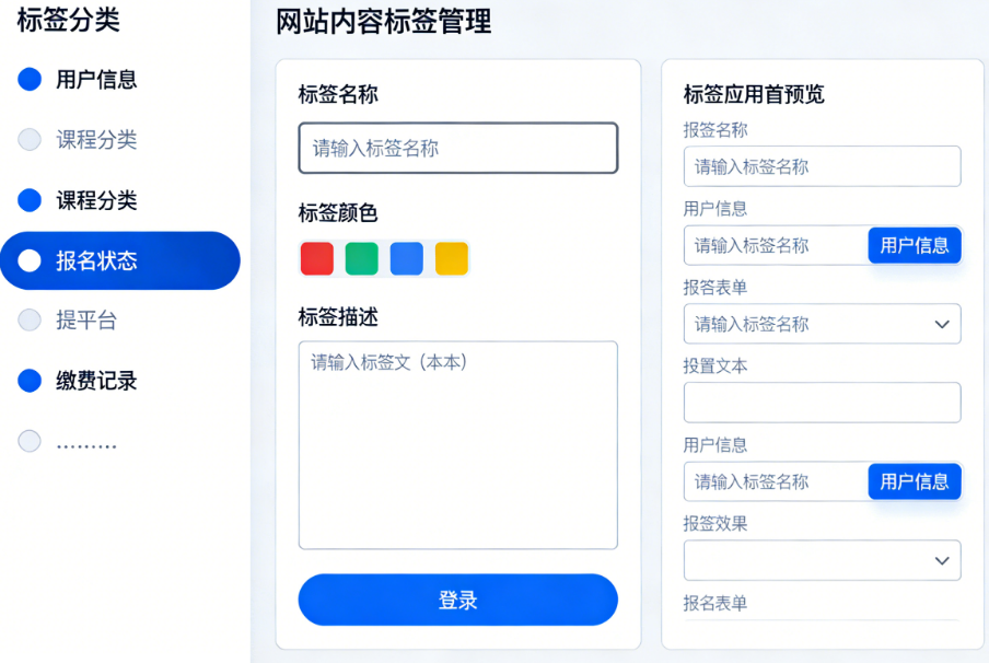报名系统建站必备：3步搭建内容标签体系+4个高级管理技巧全解