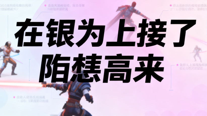 【场景适配指南】游戏剪辑用啥字幕?知识科普怎么炫?五大热门视频类型字幕特效终极配对方案!