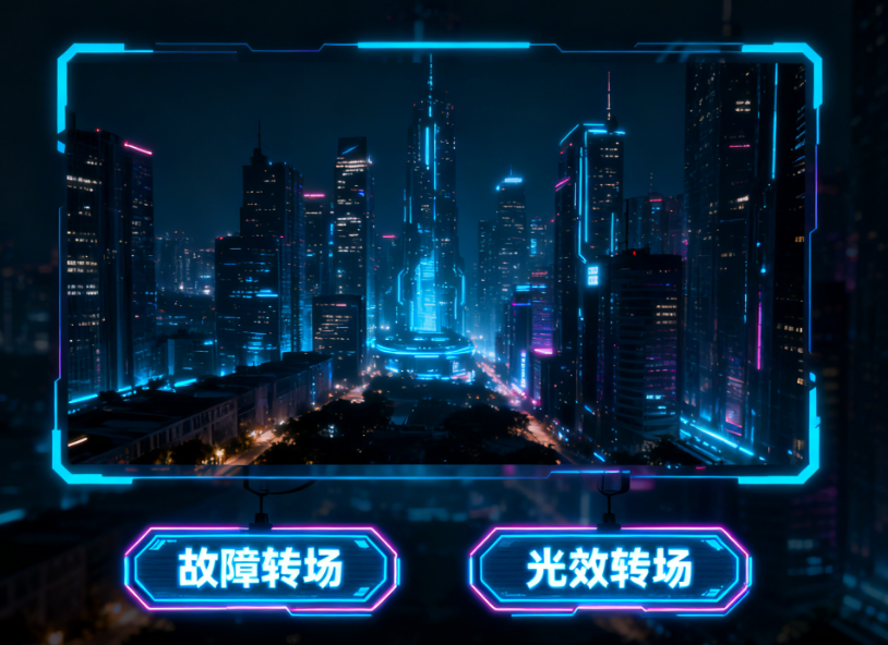 转场适配指南:旅行Vlog、科技片、混剪…你的视频该配什么“衔接魔法”?