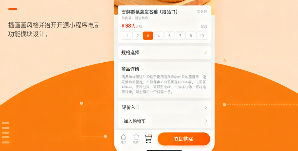 还在为电商小程序开发发愁？活用开源架构与六大核心模块，快速搭建高转化卖场