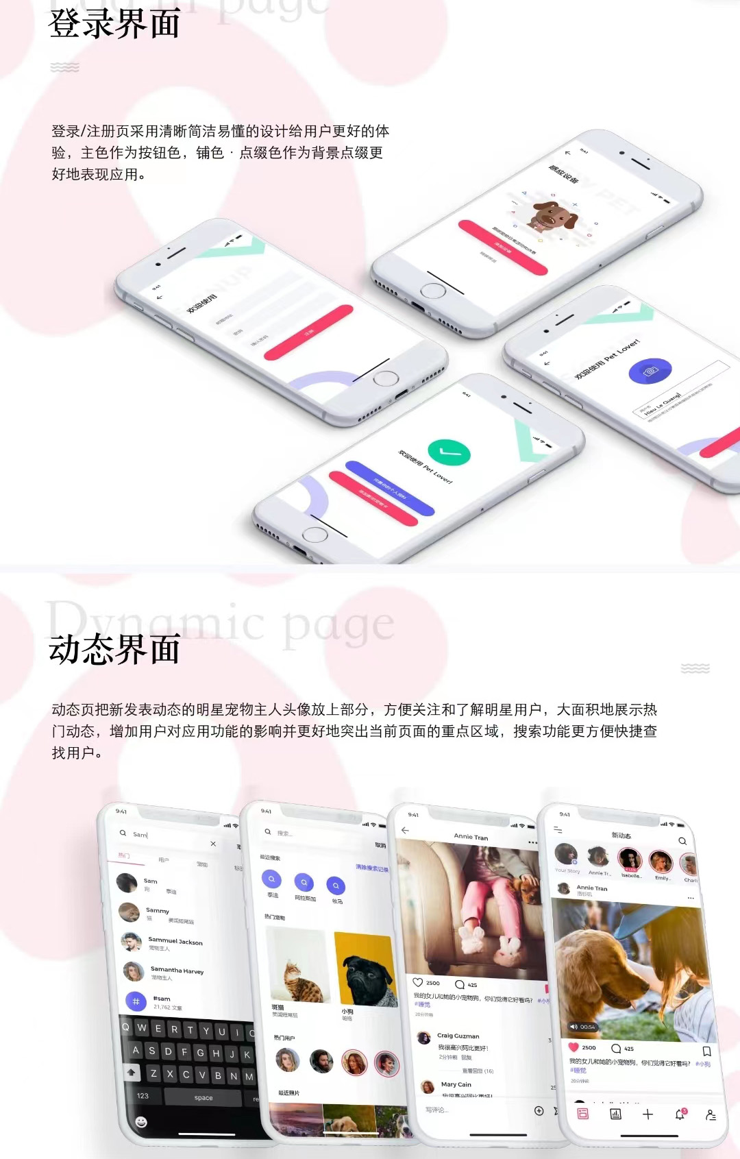 宠物主应用；定位；社交；ui设计；健康；个性化推荐；知识类