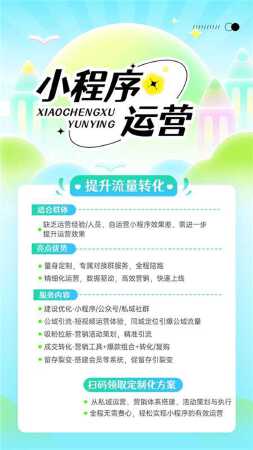 小程序升级和运营