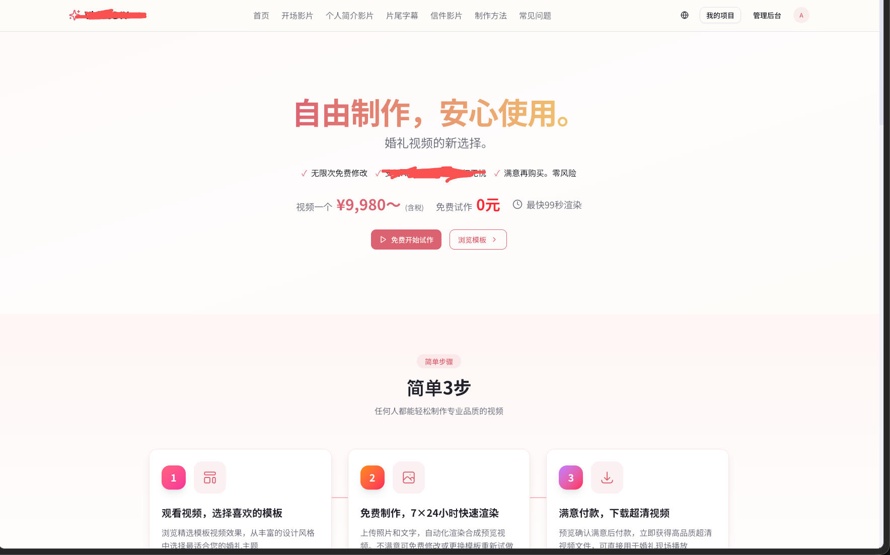 某视频在线制作平台