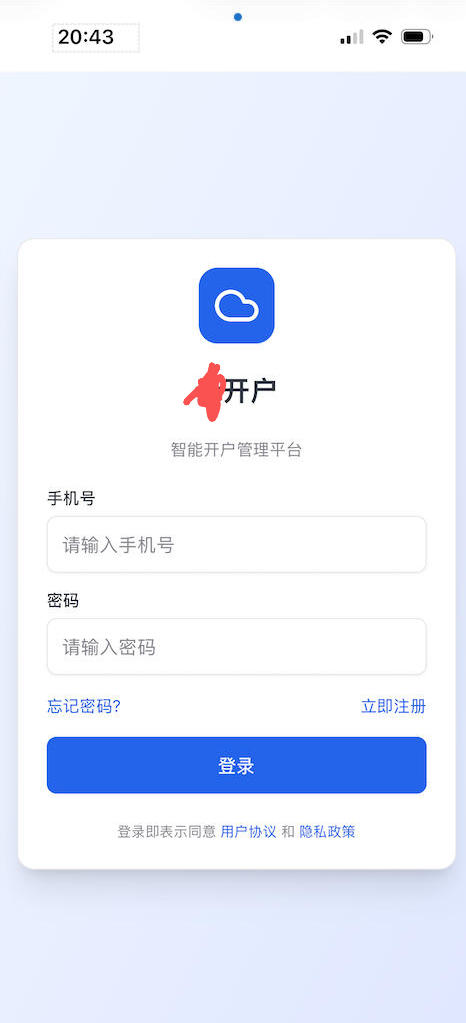 云开户多级代理分销平台