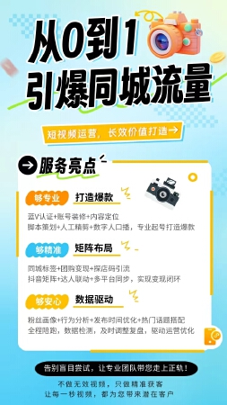 短视频营销拓客运营