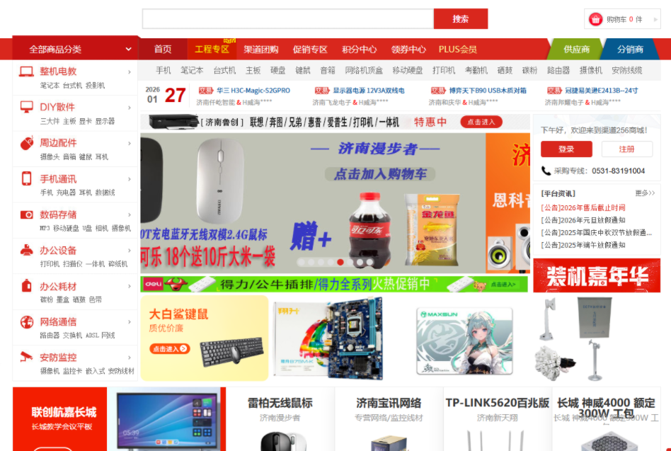 某B2B IT电子商务网站