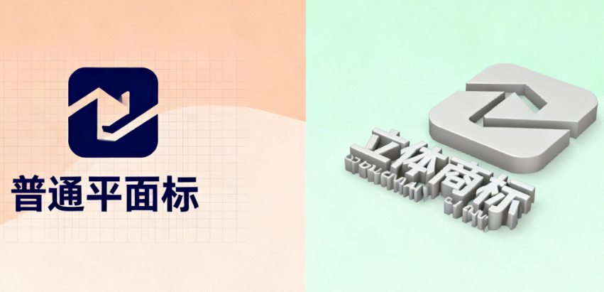 立体商标 vs. 普通商标：不止是“看得见”与“摸得着”的差别！一份让你彻底搞懂3D品牌保护的深度解析