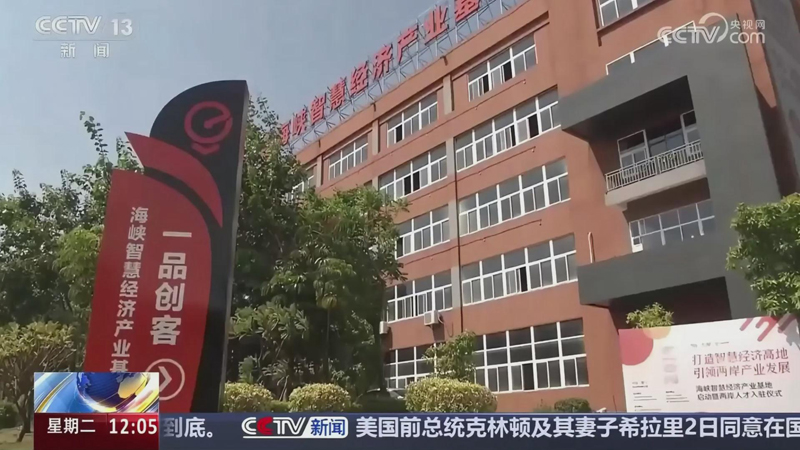 央视新闻关注!一品创客打造两岸青年创新创业的“梦想加油站”