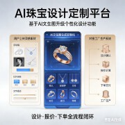 AI 珠宝设计定制平台