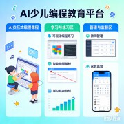 AI 少儿编程教育平台
