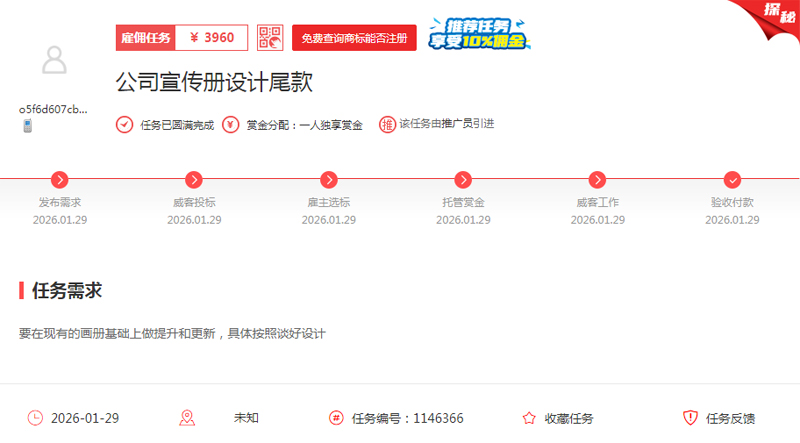 接单即增长，信任有回响：一品威客为专业服务商铺就增长之路