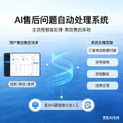 AI 售后问题自动处理系统