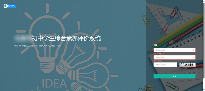 初中阶段学生综合素质评价信息系统2.0（巴彦淖尔市、乌海市）