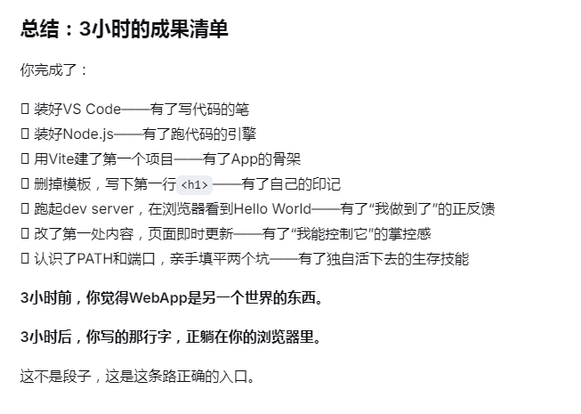 3小时跑通第一个WebApp:新手必装的3样工具、必写的5行代码、必避的2个环境坑