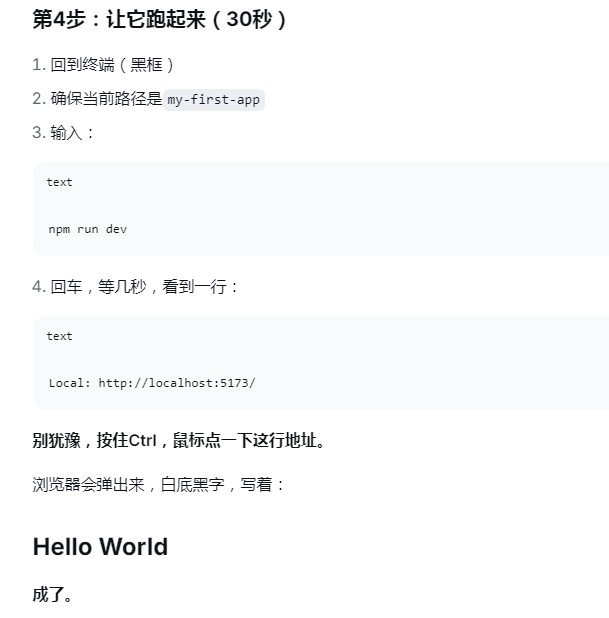 3小时跑通第一个WebApp:新手必装的3样工具、必写的5行代码、必避的2个环境坑