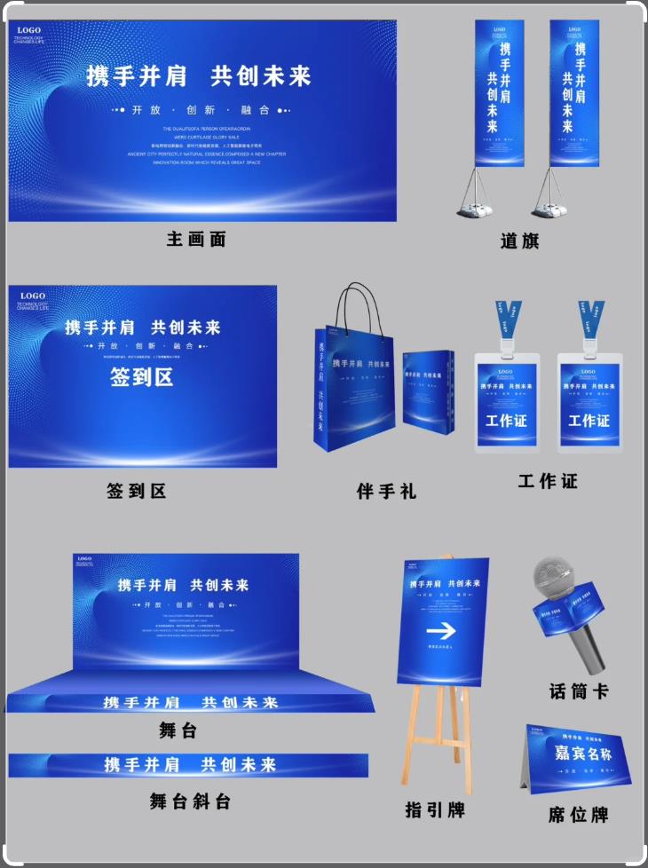 主题活动策划VI设计