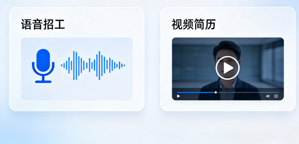 语音招工、视频简历:劳务APP的新玩法来了