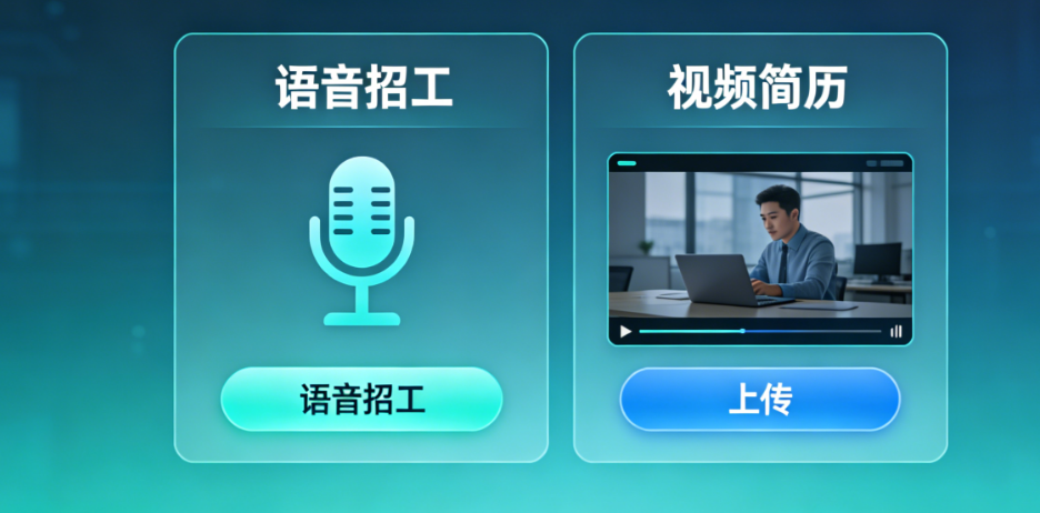 语音招工、视频简历:劳务APP的新玩法来了
