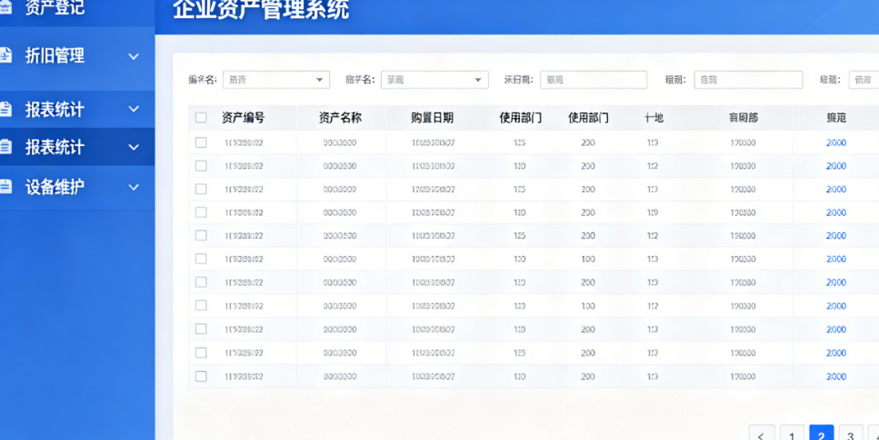 企业资产管理系统哪个好?2026年主流方案推荐