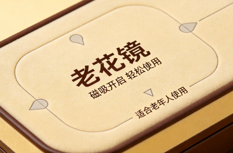 翻盖、抽拉、磁吸还是撕拉？老花镜包装哪种开启方式最适合老人？