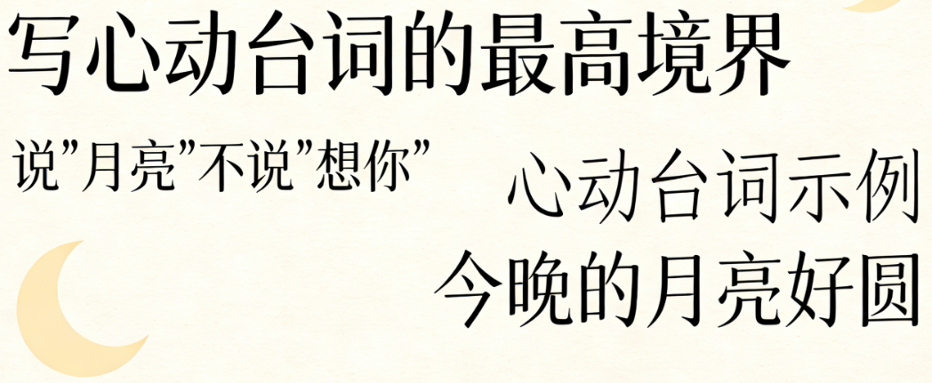 编剧必看：写心动台词的最高境界，是说