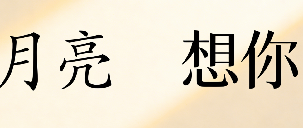 编剧必看：写心动台词的最高境界，是说