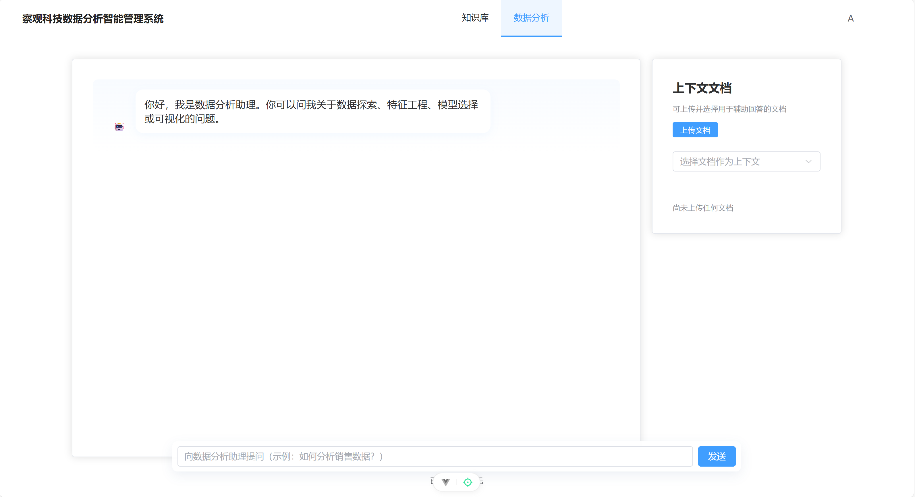 察观科技智能数据分析系统