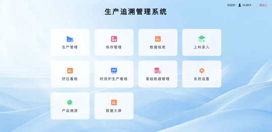 天津产品溯源系统