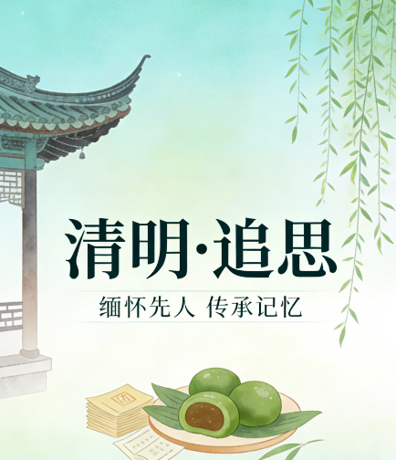 清明海报用什么色？不只是黑白灰，青绿、淡彩的意境表达