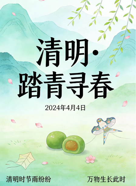 清明海报用什么色？不只是黑白灰，青绿、淡彩的意境表达