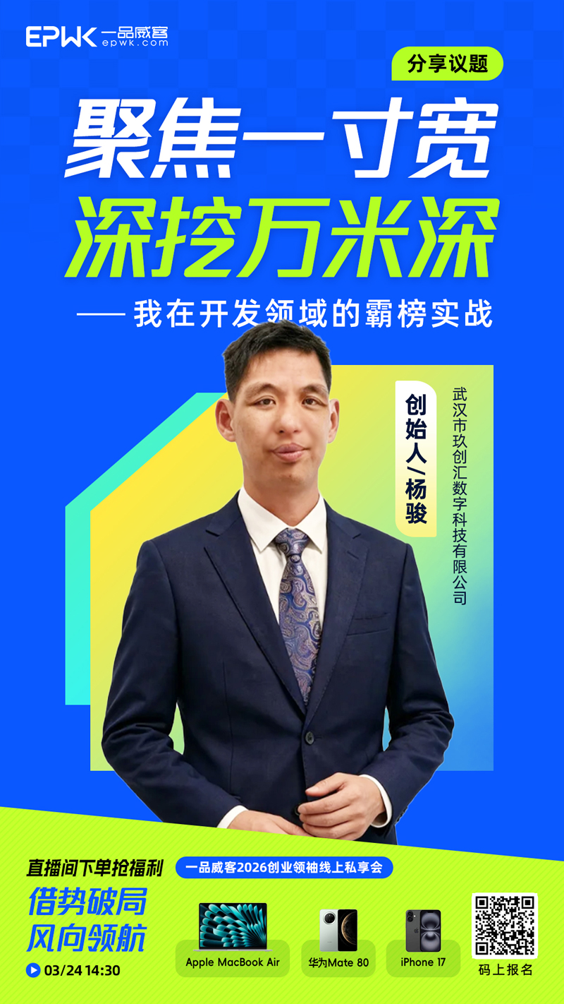 一品威客2026创业领袖线上私享会，3月24日云端启幕