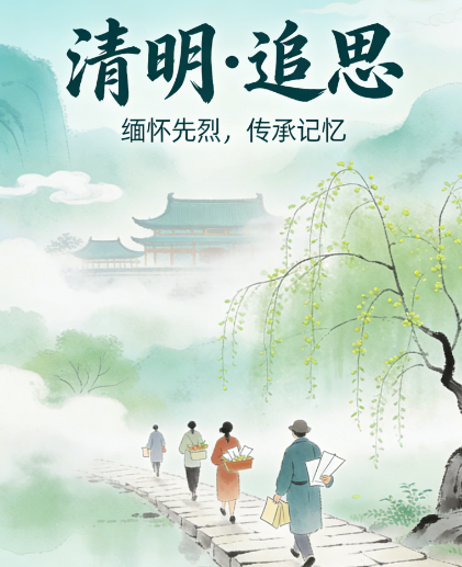 清明海报用什么色？不只是黑白灰，青绿、淡彩的意境表达