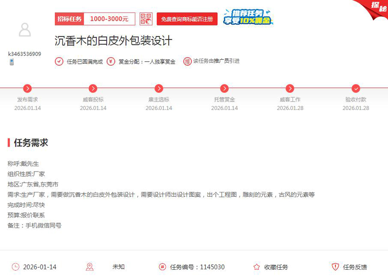 沉香木包装何处寻 东莞厂家当天找到本地设计师