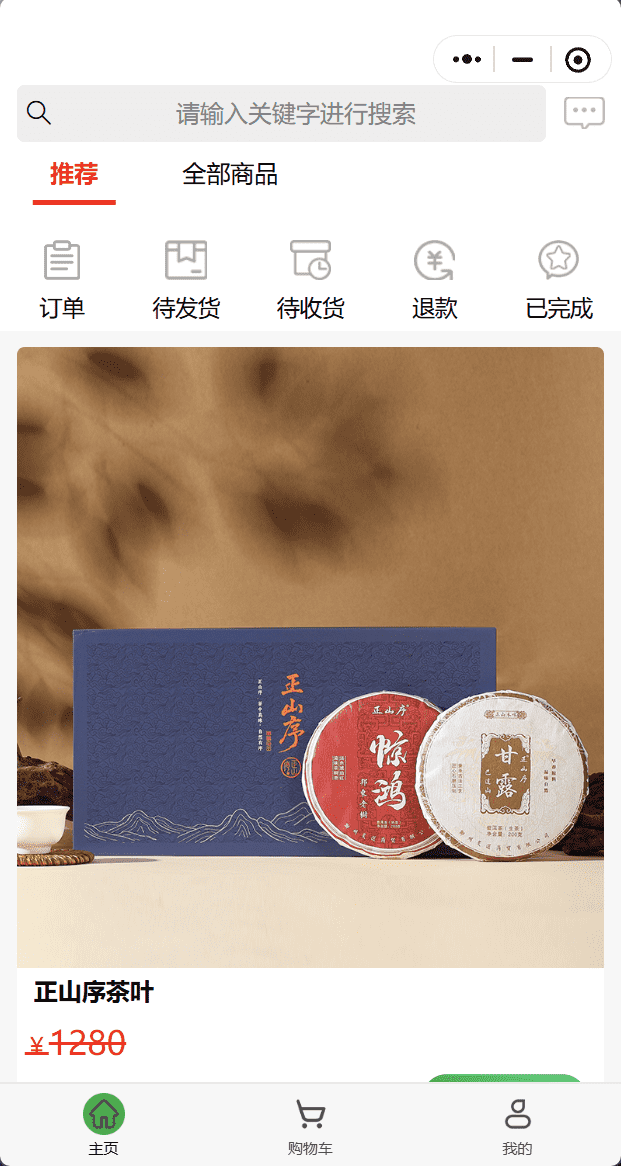 微信商城小程序